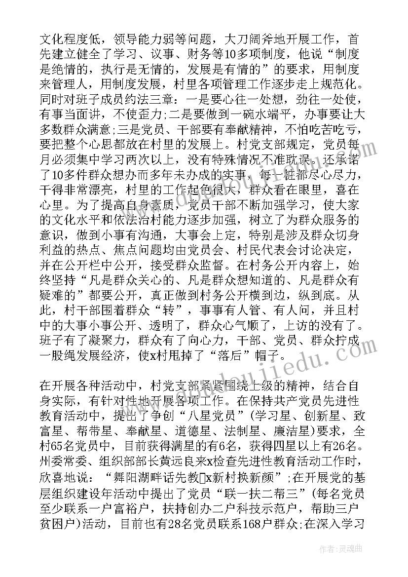 团员专题组织生活会会议记录 团员专题组织生活会个人发言提纲(优秀5篇)