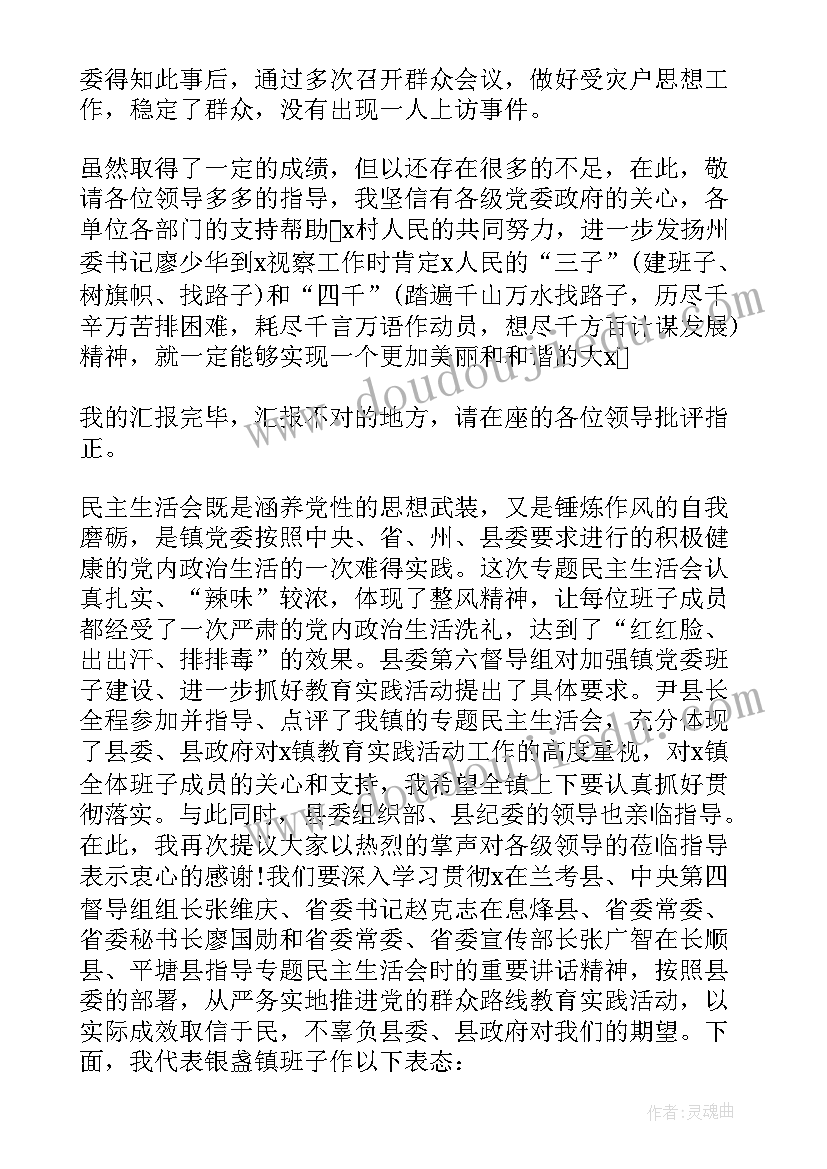 团员专题组织生活会会议记录 团员专题组织生活会个人发言提纲(优秀5篇)