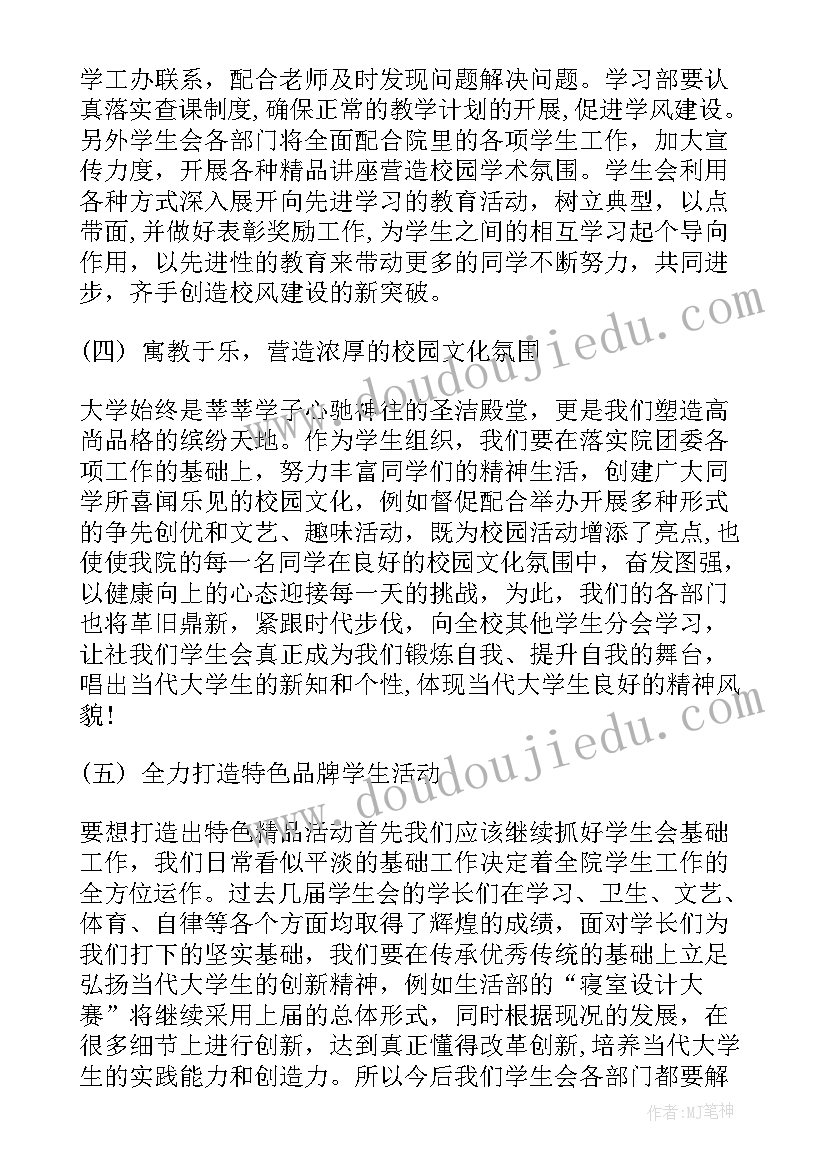 2023年学生会要写的策划案 学生会的工作总结(大全8篇)