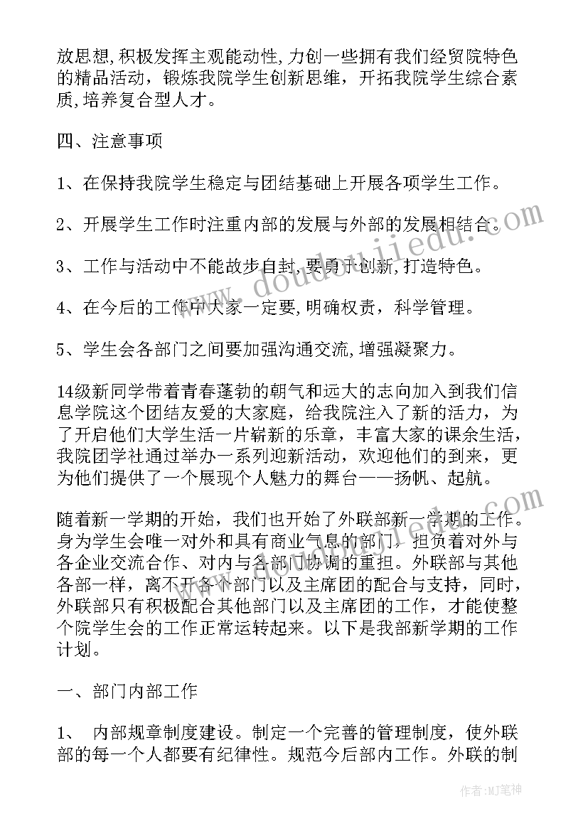 2023年学生会要写的策划案 学生会的工作总结(大全8篇)