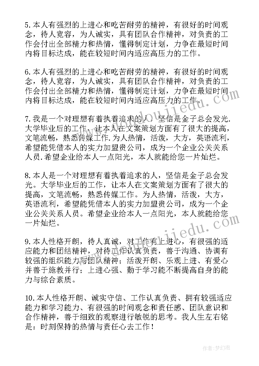 自我评价段落(实用7篇)