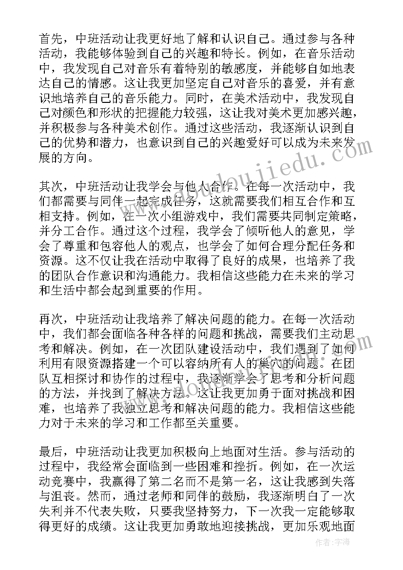 最新中班美术活动感恩的心教案反思(大全10篇)