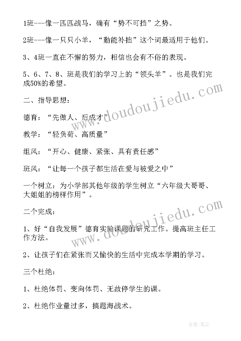 2023年六年级教学工作计划第一学期 六年级教学工作计划(精选5篇)