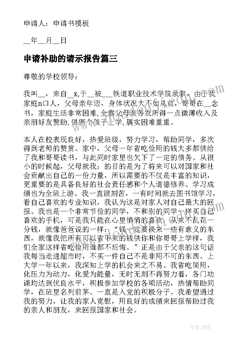 2023年申请补助的请示报告(优质10篇)