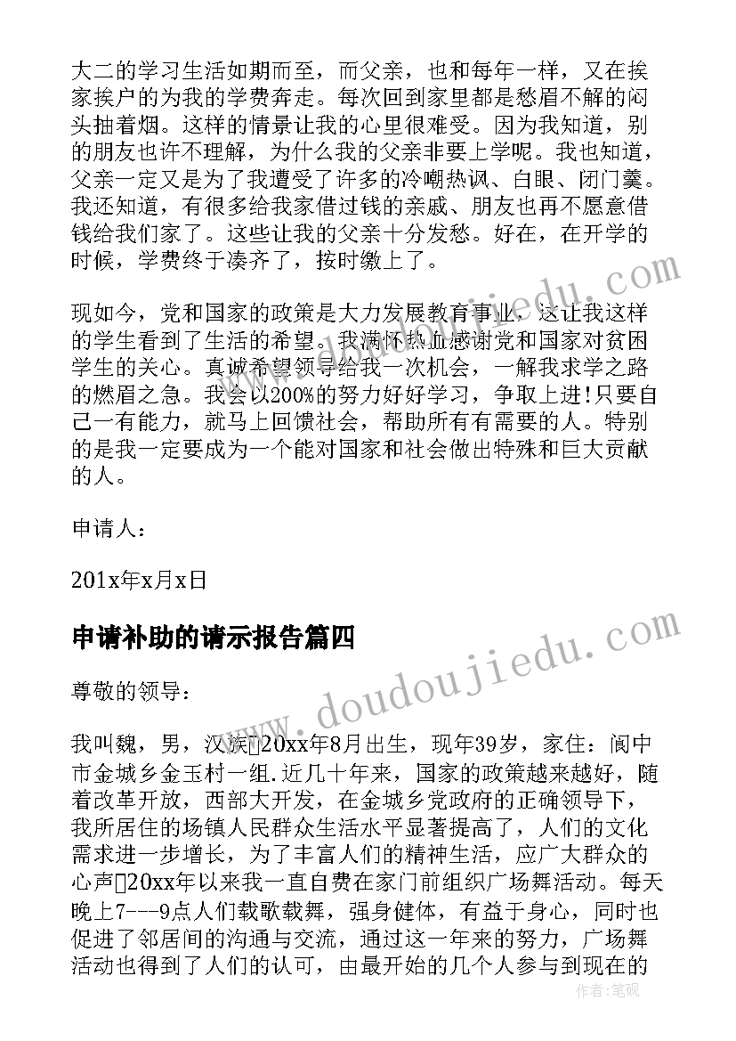 2023年申请补助的请示报告(优质10篇)