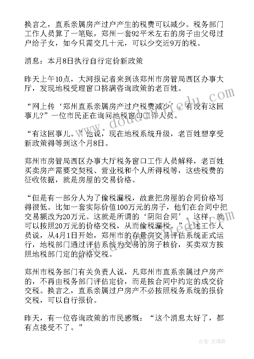 最新房产过户协议书(优质5篇)