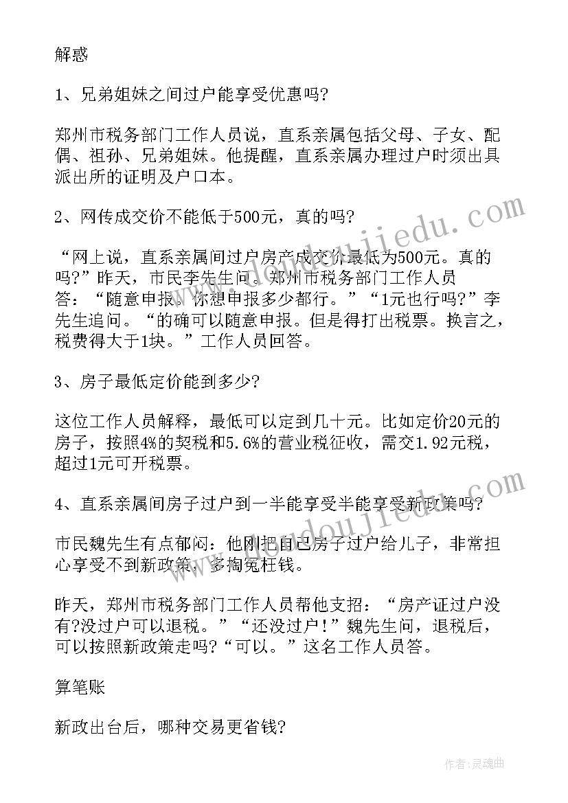 最新房产过户协议书(优质5篇)