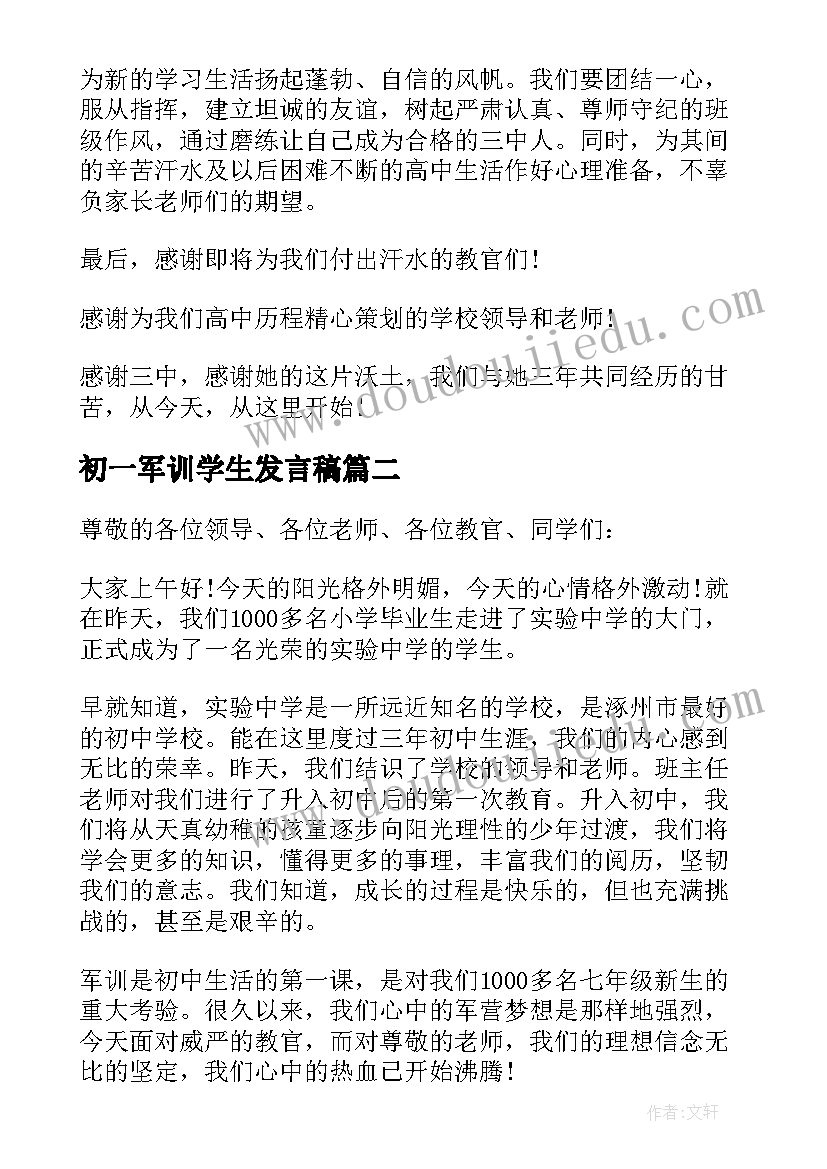 2023年初一军训学生发言稿 初一军训学生代表发言稿(通用10篇)