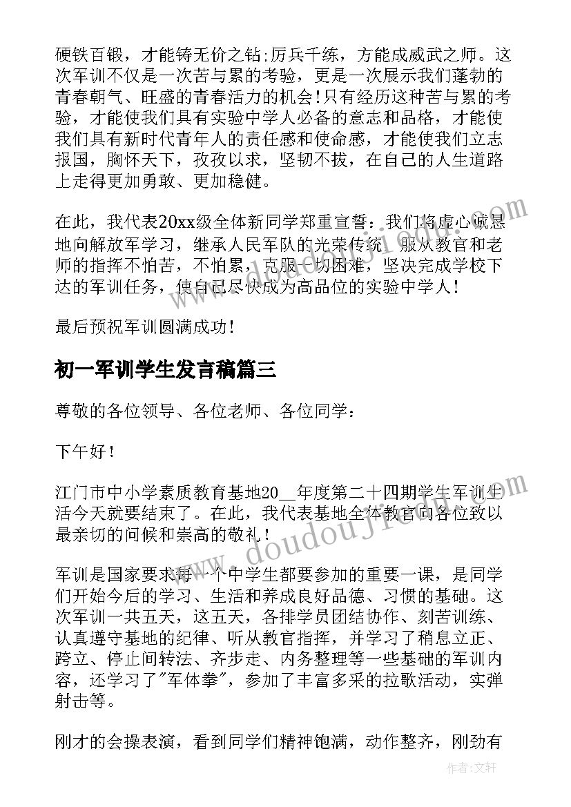 2023年初一军训学生发言稿 初一军训学生代表发言稿(通用10篇)