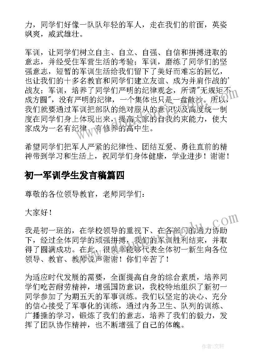 2023年初一军训学生发言稿 初一军训学生代表发言稿(通用10篇)