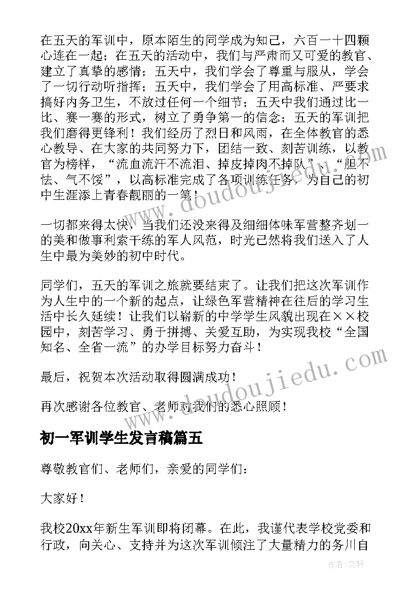 2023年初一军训学生发言稿 初一军训学生代表发言稿(通用10篇)