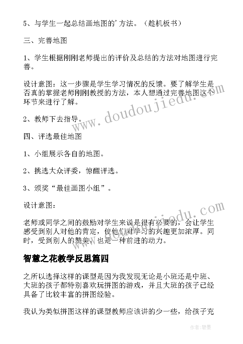 最新智慧之花教学反思(优秀5篇)