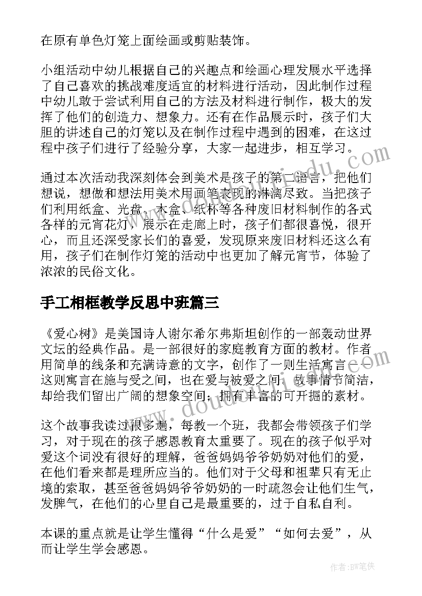 2023年手工相框教学反思中班(模板5篇)