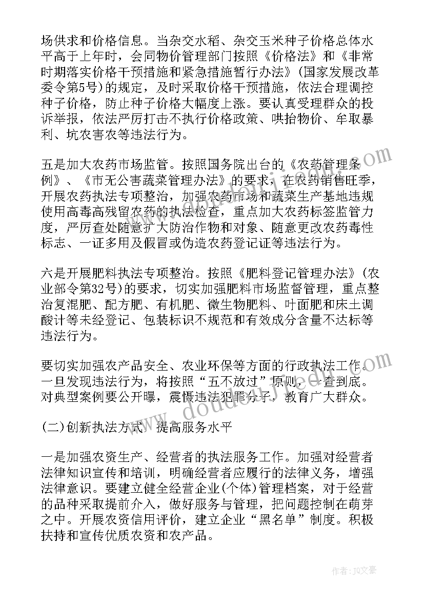 2023年年度执法检查工作计划(实用8篇)