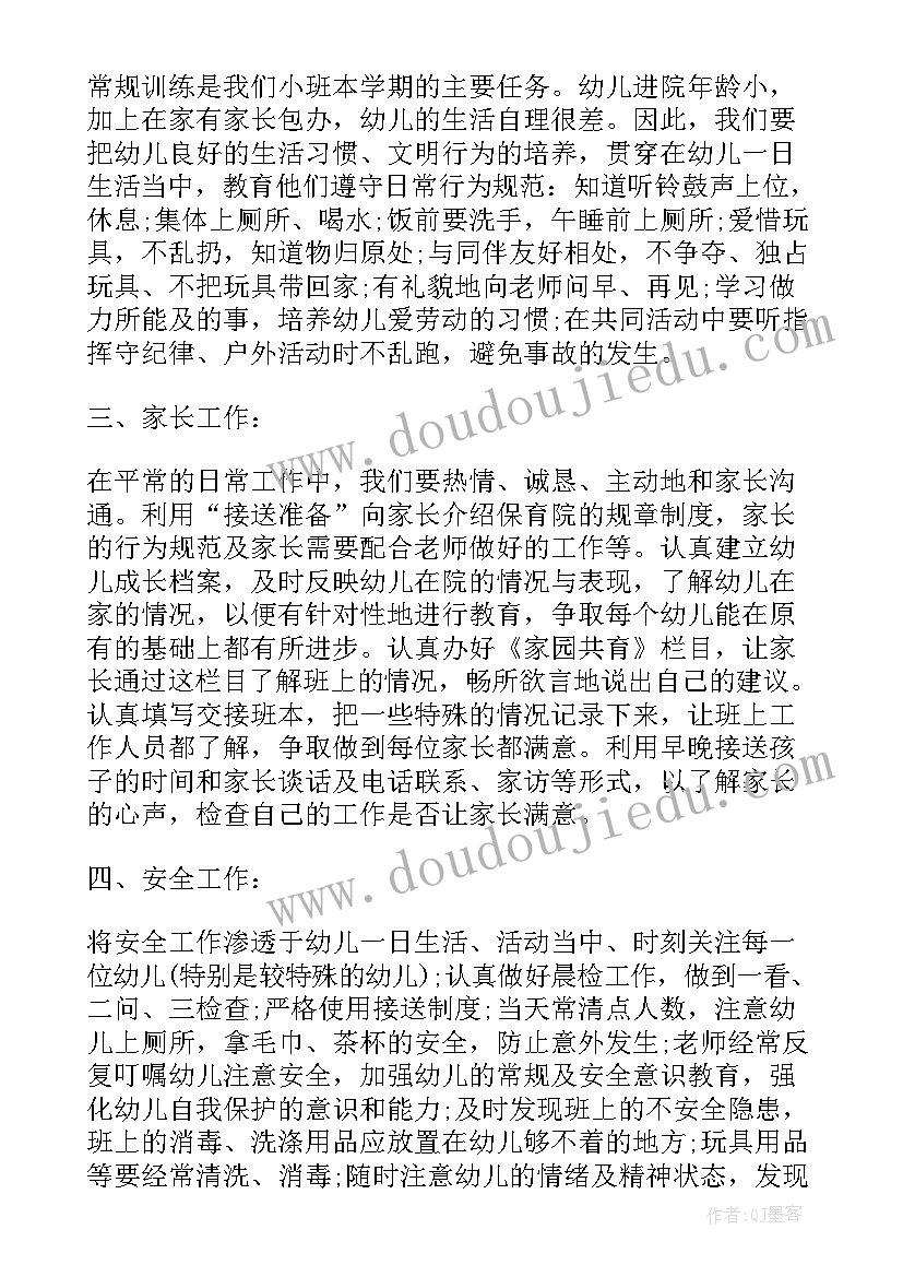 最新幼儿园小班下半学期月计划 幼儿园小班下半年秋季学期计划(汇总5篇)