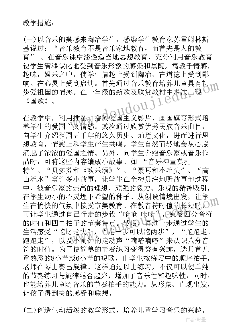 一年级音乐教学安排表 一年级下音乐教学计划(模板7篇)