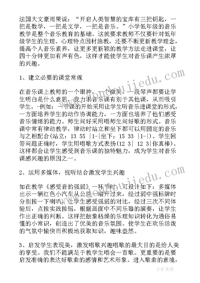 一年级音乐教学安排表 一年级下音乐教学计划(模板7篇)