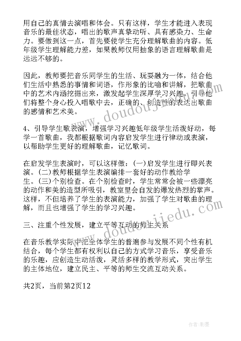 一年级音乐教学安排表 一年级下音乐教学计划(模板7篇)