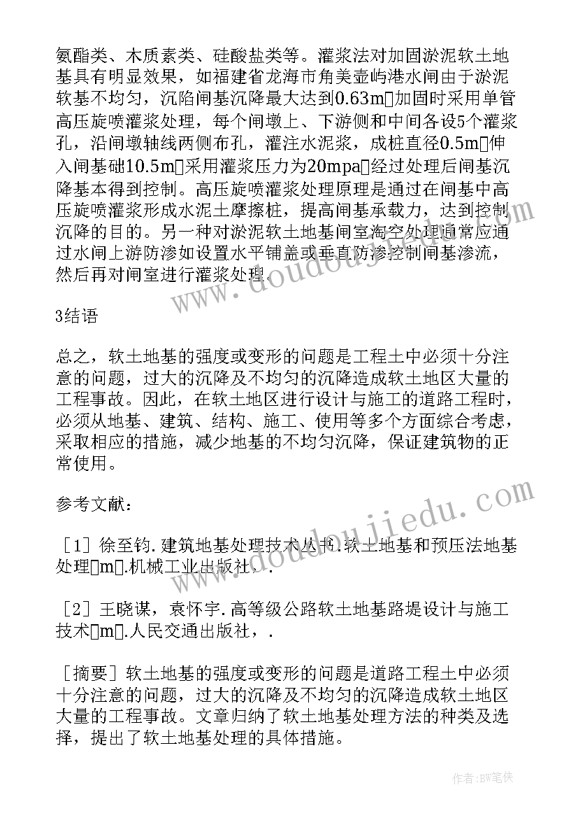 最新建筑工程措施费包括哪些 建筑工程软土地基防塌陷措施论文(优质10篇)