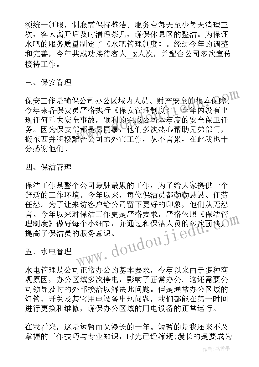 最新物业保安经理年终总结报告 物业公司经理述职报告个人(优秀8篇)