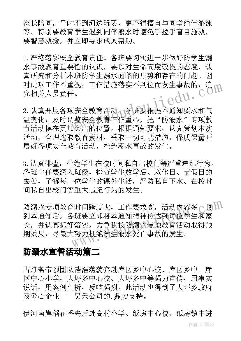 最新防溺水宣誓活动 防溺水活动方案(精选8篇)