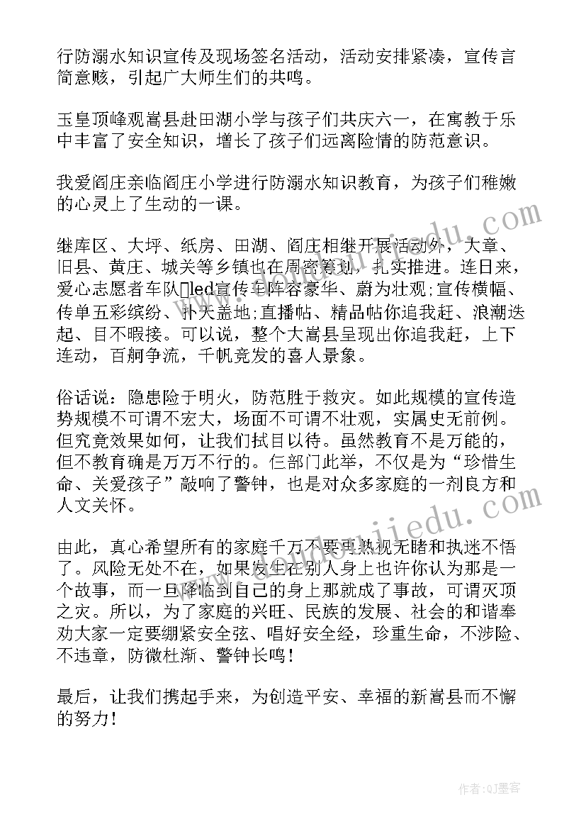 最新防溺水宣誓活动 防溺水活动方案(精选8篇)