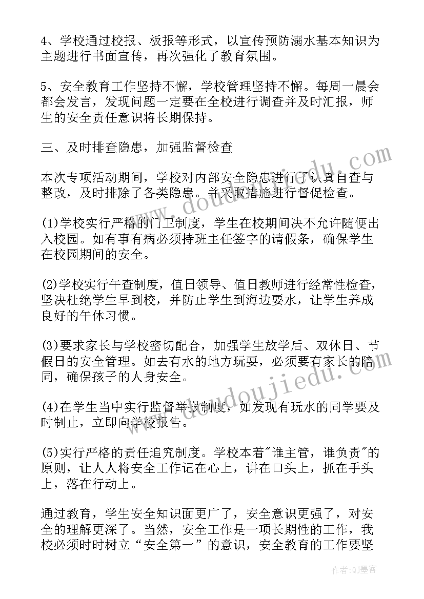 最新防溺水宣誓活动 防溺水活动方案(精选8篇)