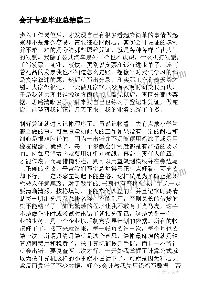 最新会计专业毕业总结(精选6篇)