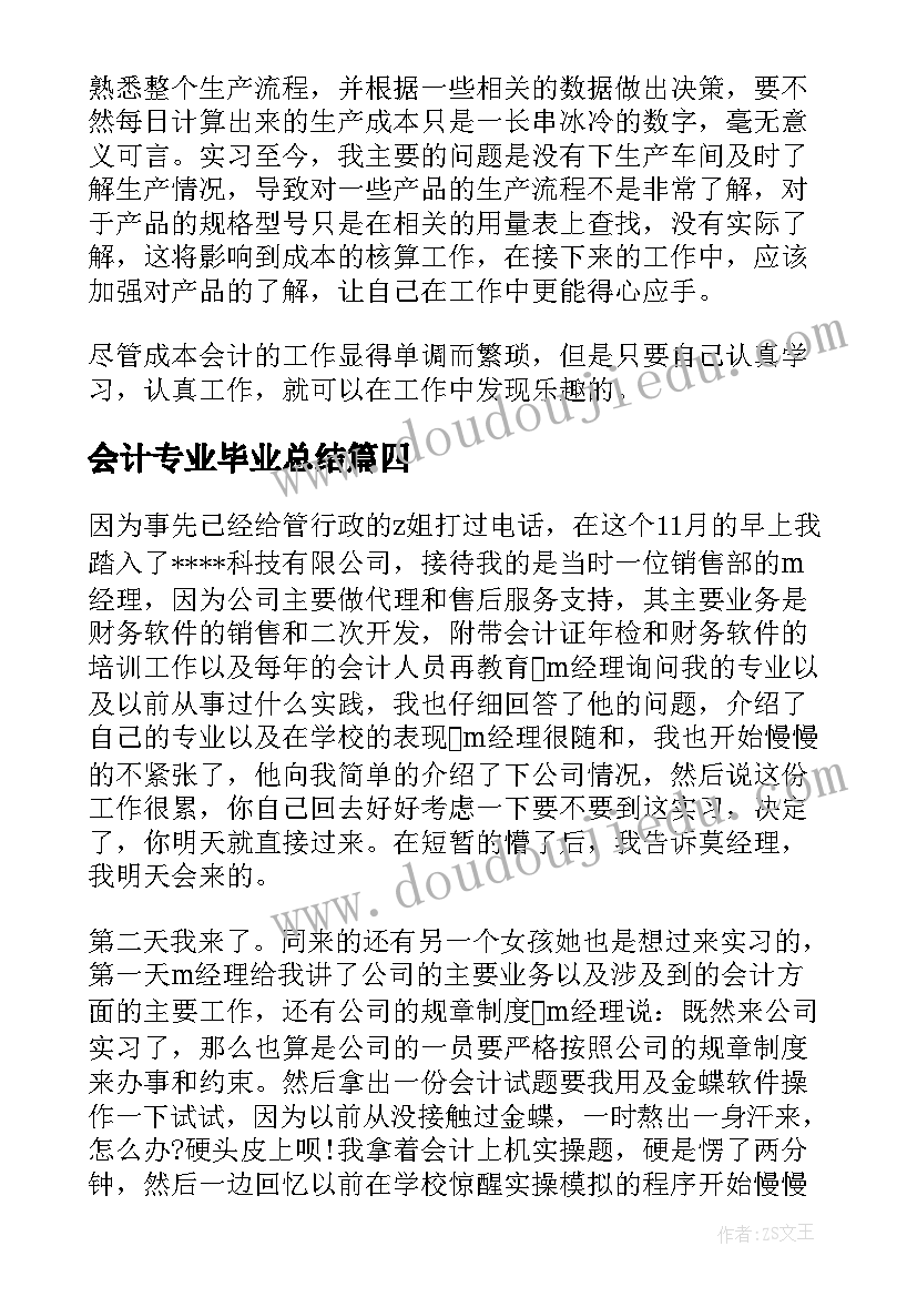 最新会计专业毕业总结(精选6篇)