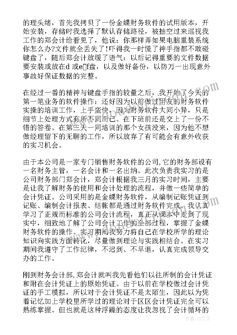 最新会计专业毕业总结(精选6篇)