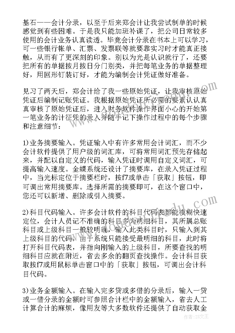 最新会计专业毕业总结(精选6篇)