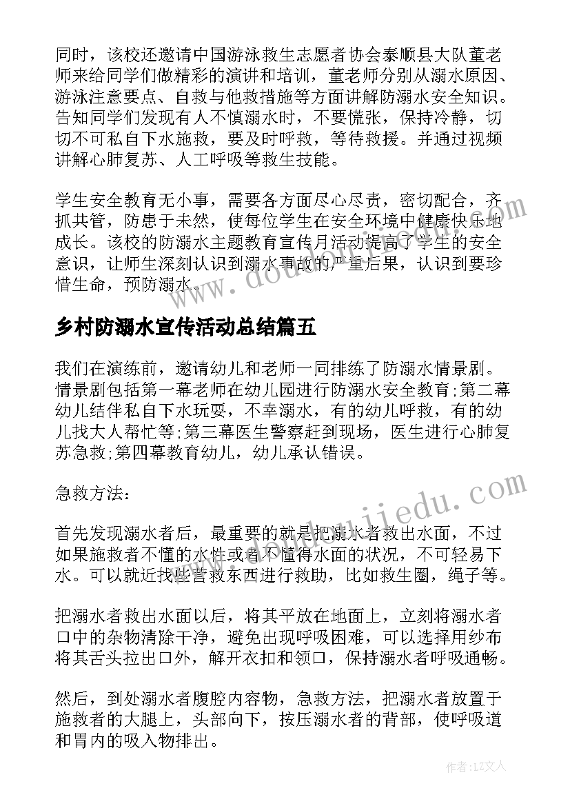 最新乡村防溺水宣传活动总结(通用8篇)