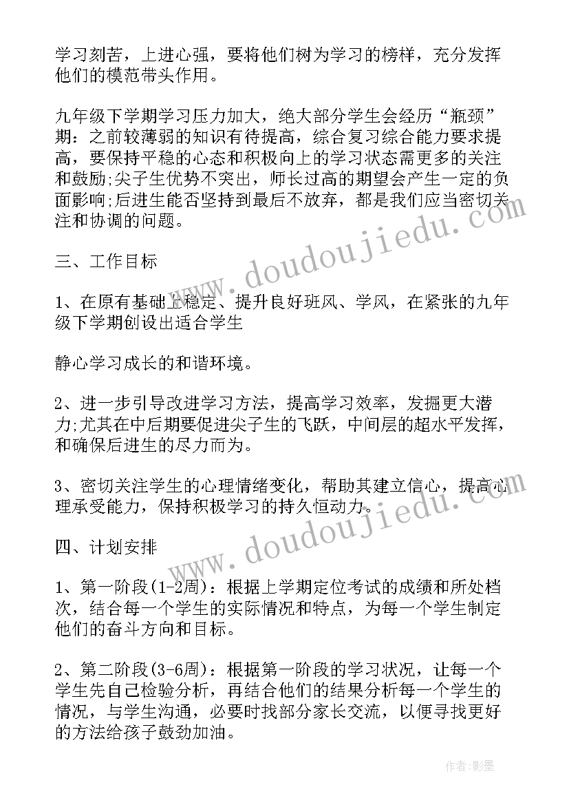 五下班主任工作计划(模板5篇)