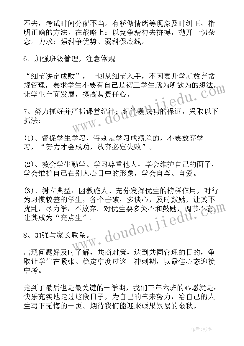 五下班主任工作计划(模板5篇)