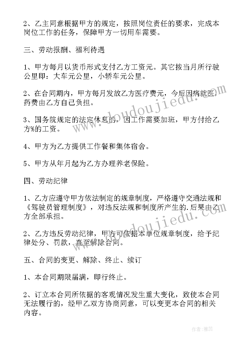 2023年个人聘用司机协议书 个人司机聘用协议书(模板5篇)