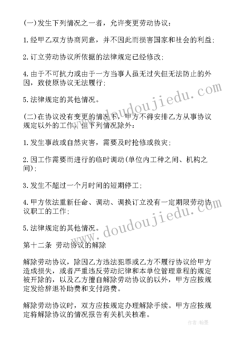 2023年劳动关系终止协议书(精选5篇)