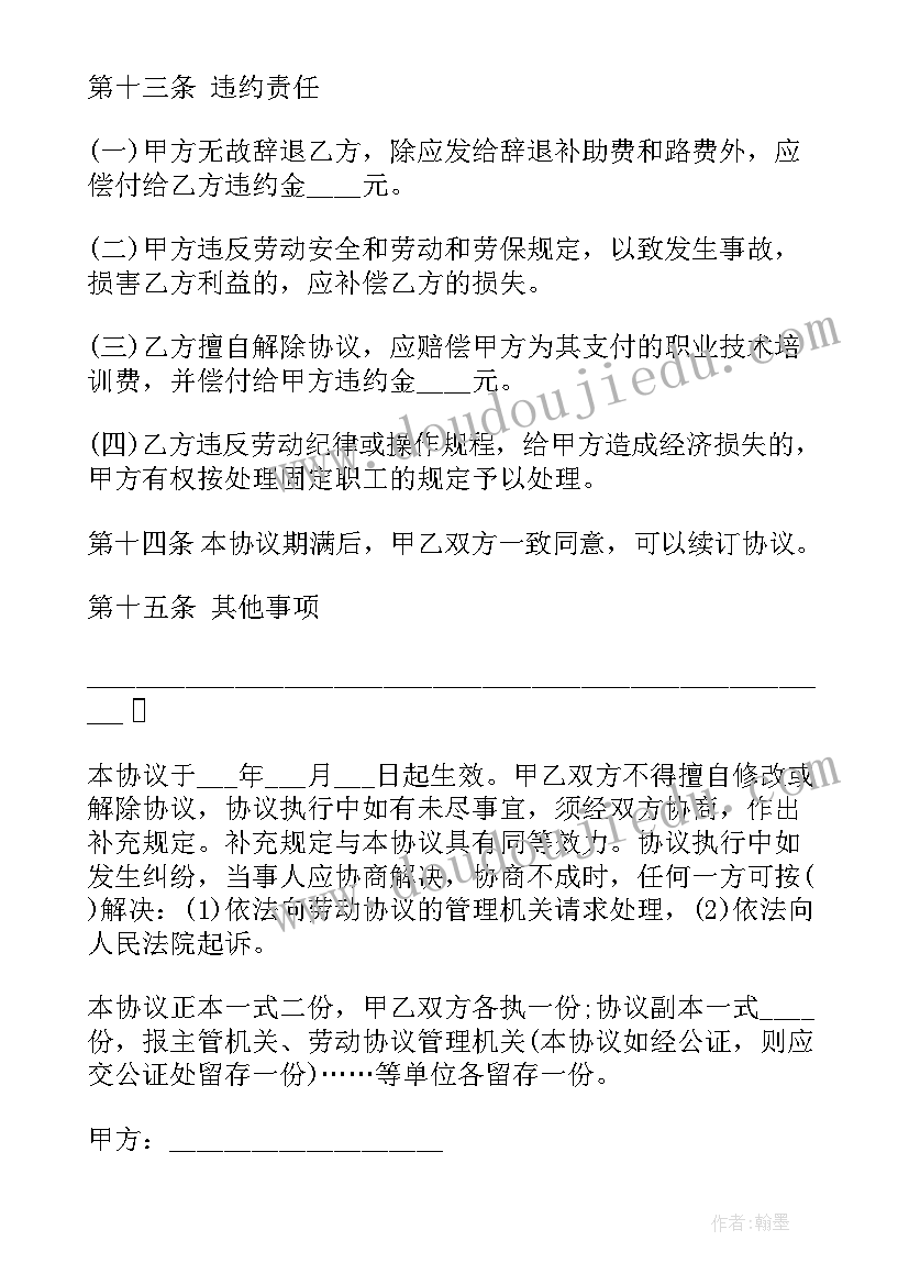 2023年劳动关系终止协议书(精选5篇)