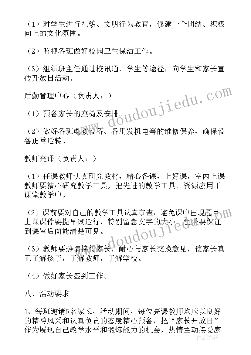 2023年小学开放日的活动方案 小学开放日活动方案(大全5篇)