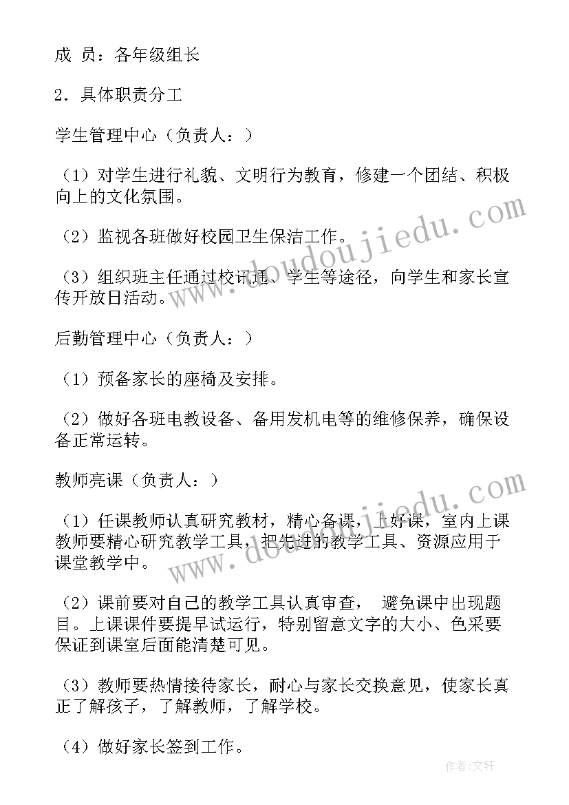 2023年小学开放日的活动方案 小学开放日活动方案(大全5篇)