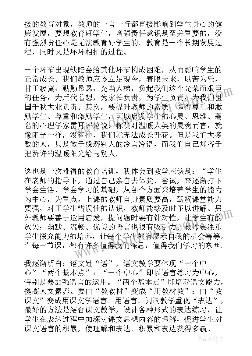 最新小学实验师技能提升培训总结 小学骨干教师培训心得体会(优秀5篇)