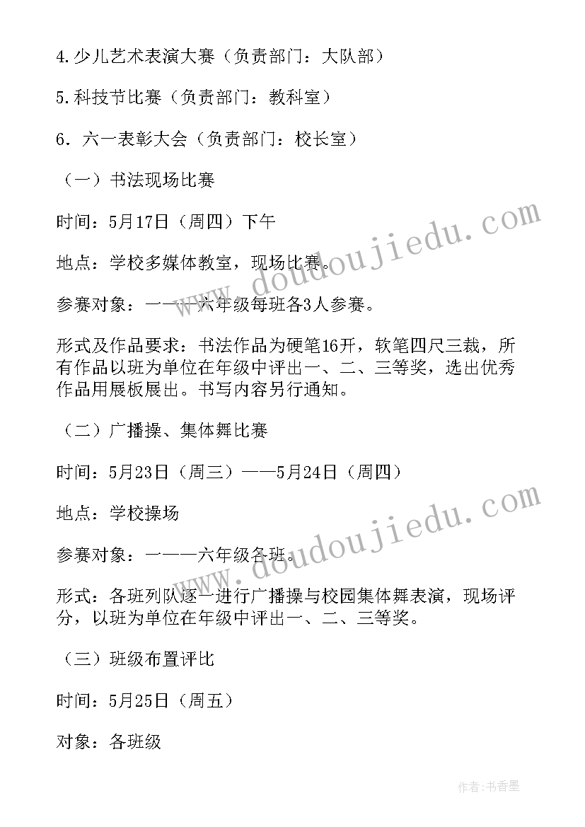 2023年文综组教研活动计划 小学科技节活动方案(模板10篇)