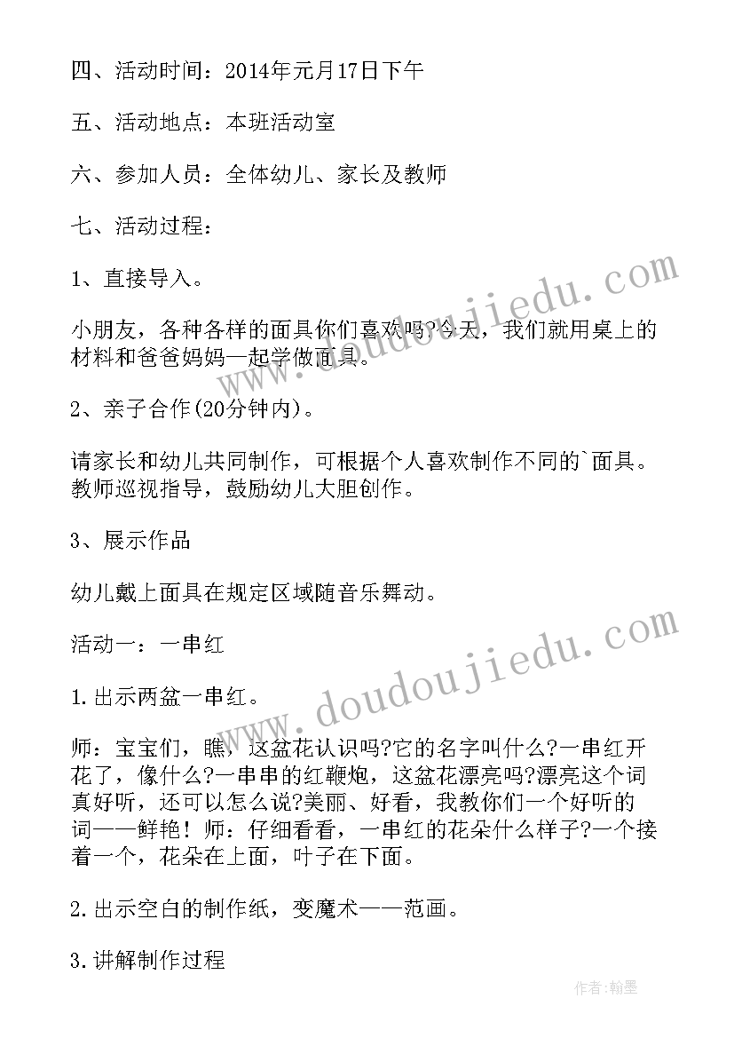 大班母亲节亲子活动方案 大班亲子手工方案活动方案(模板6篇)