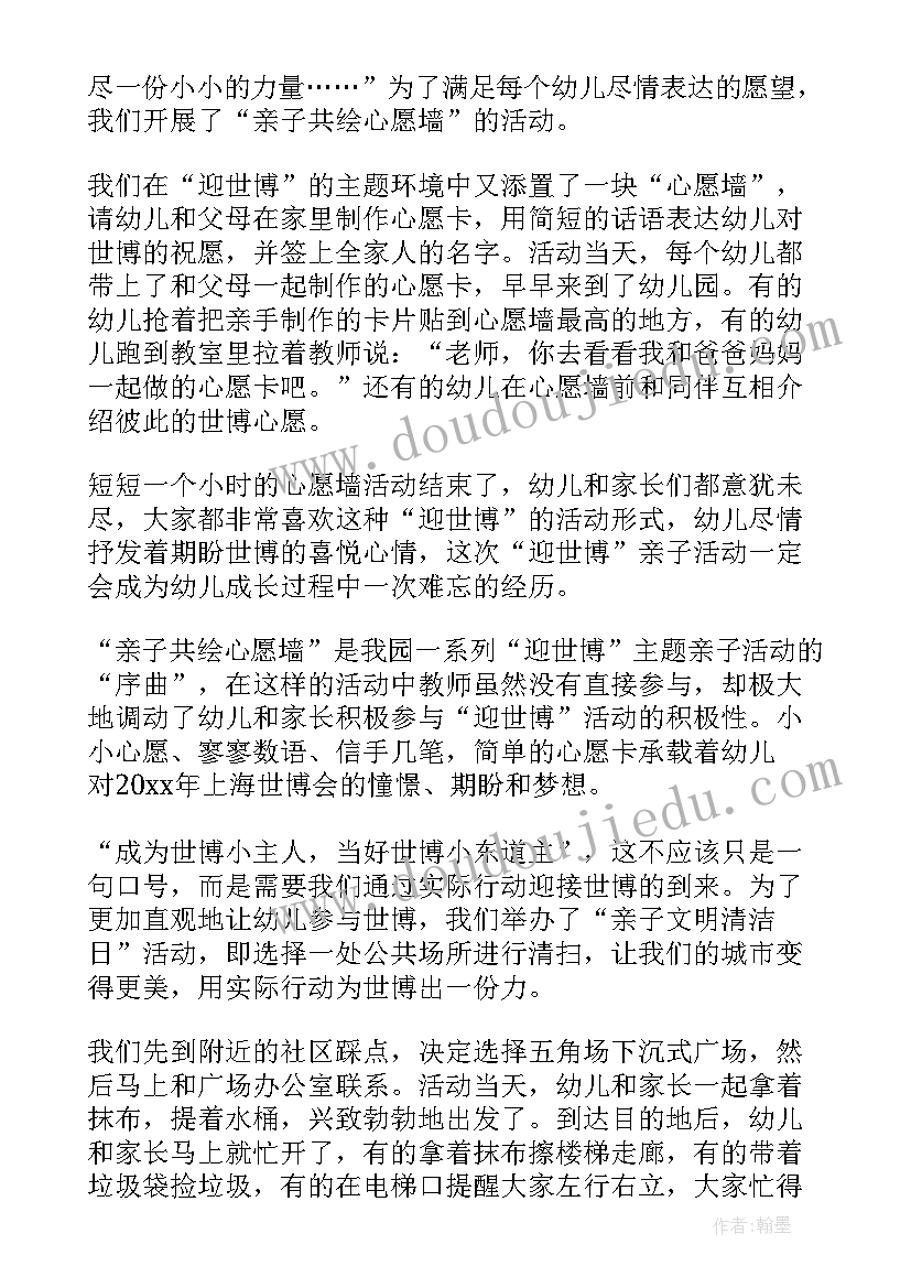 大班母亲节亲子活动方案 大班亲子手工方案活动方案(模板6篇)