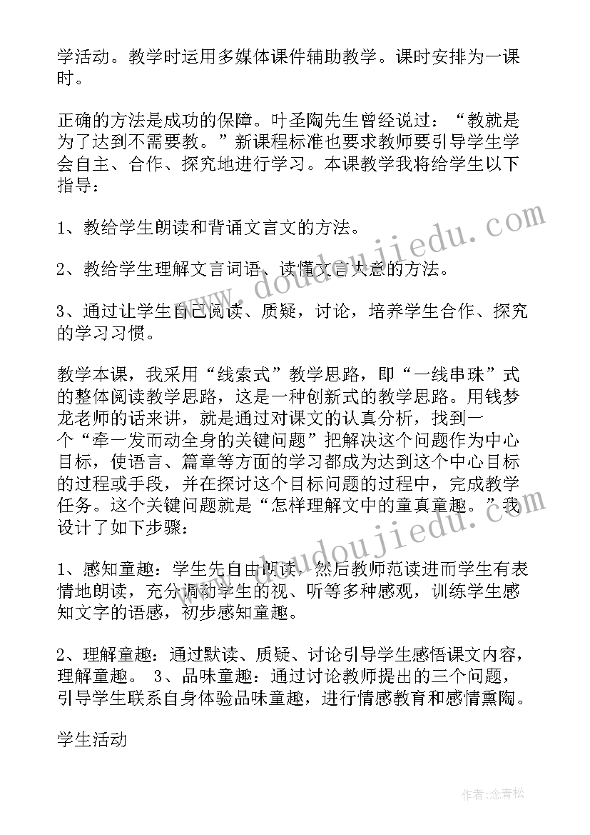 最新说课稿完整(实用5篇)