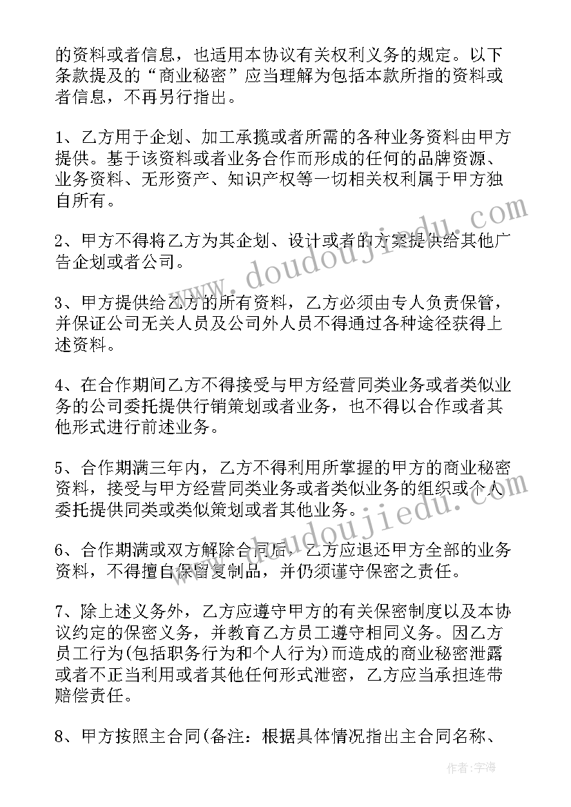 2023年简单的保密协议(实用9篇)