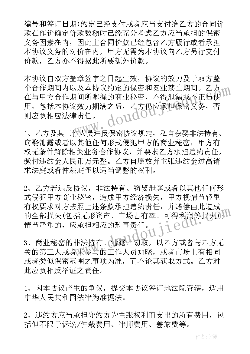 2023年简单的保密协议(实用9篇)