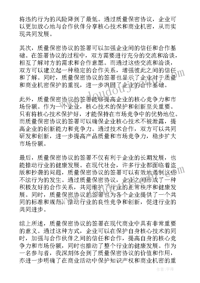 2023年简单的保密协议(实用9篇)