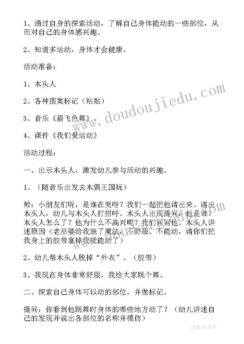 体育运动要注意安全教学反思 注意安全教学反思(模板5篇)