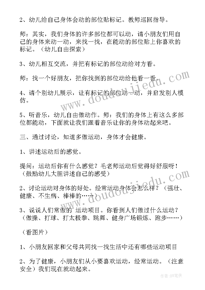 体育运动要注意安全教学反思 注意安全教学反思(模板5篇)