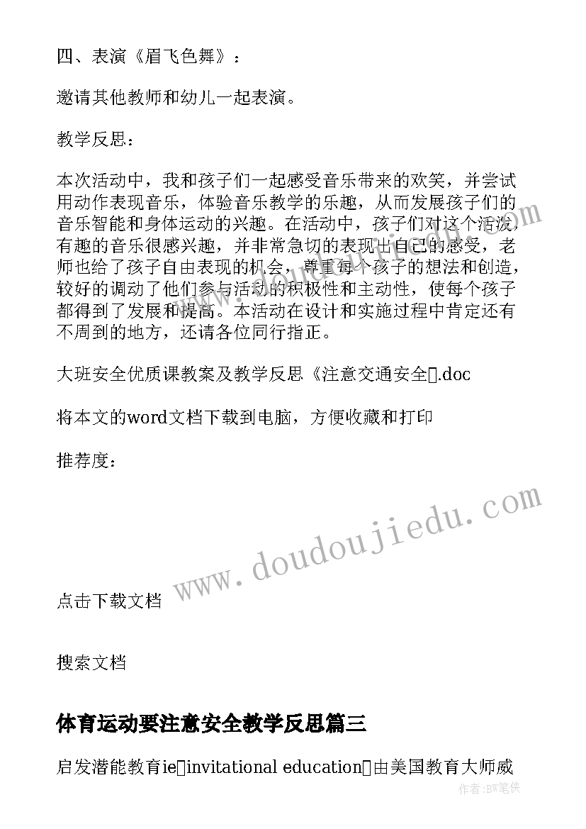 体育运动要注意安全教学反思 注意安全教学反思(模板5篇)